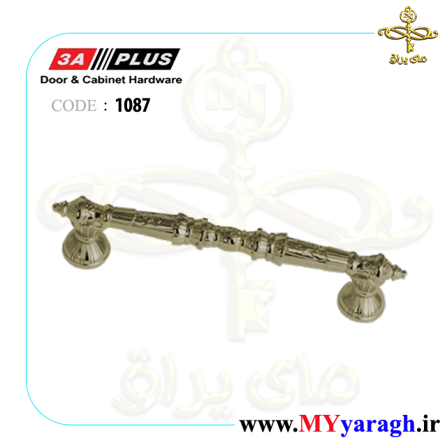 دستگیره کابینت شیک 1087 شرکت 3A PLUS